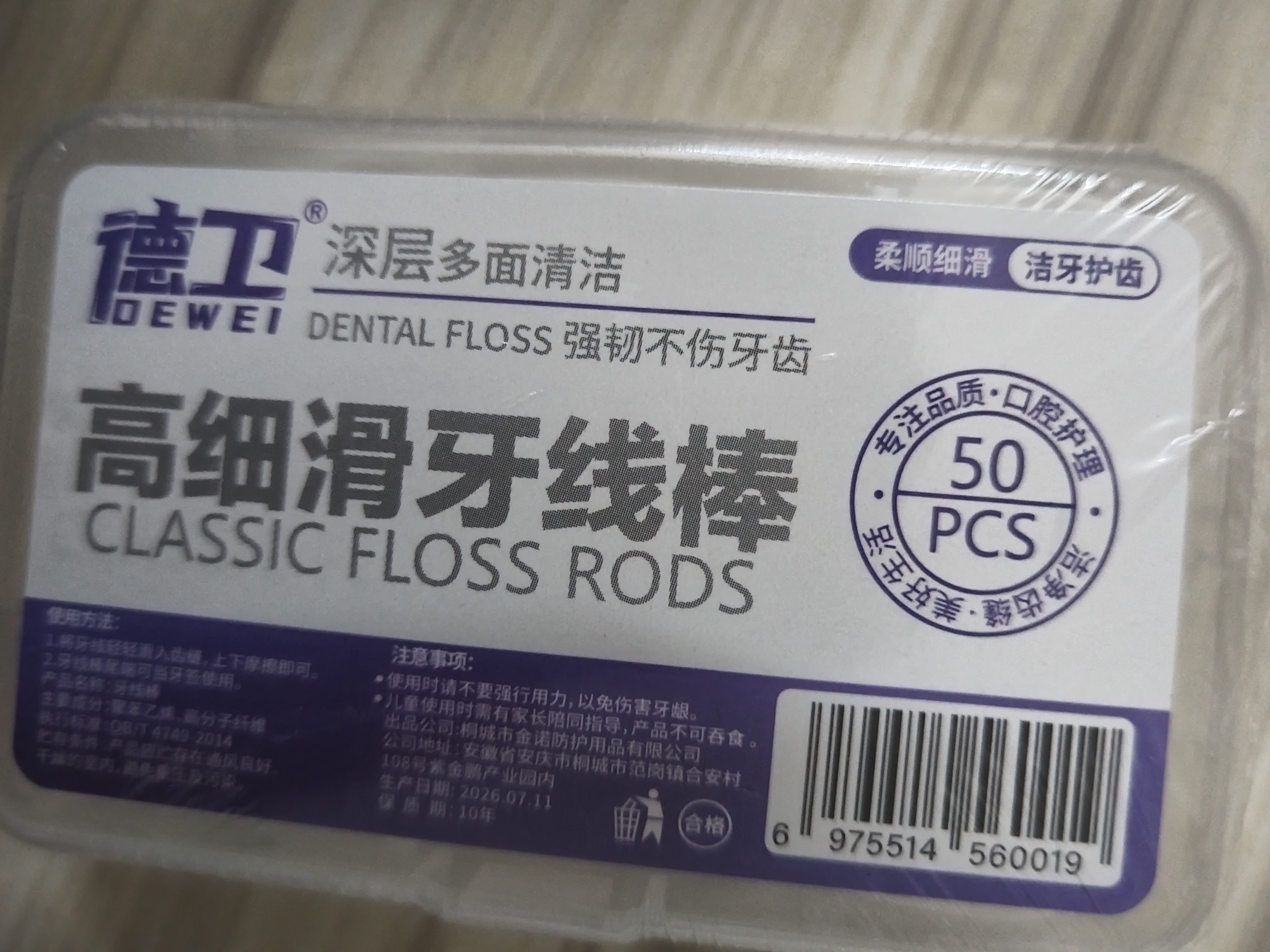 【京东物流】马年限定抗菌高弹力牙线棒超细一次性牙签便携牙线 抗菌牙线1盒50支 实拍图