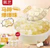 展艺爆爆珠马蹄味300g+水蜜桃味300g清补凉奶茶店专用小料椰果原料 实拍图