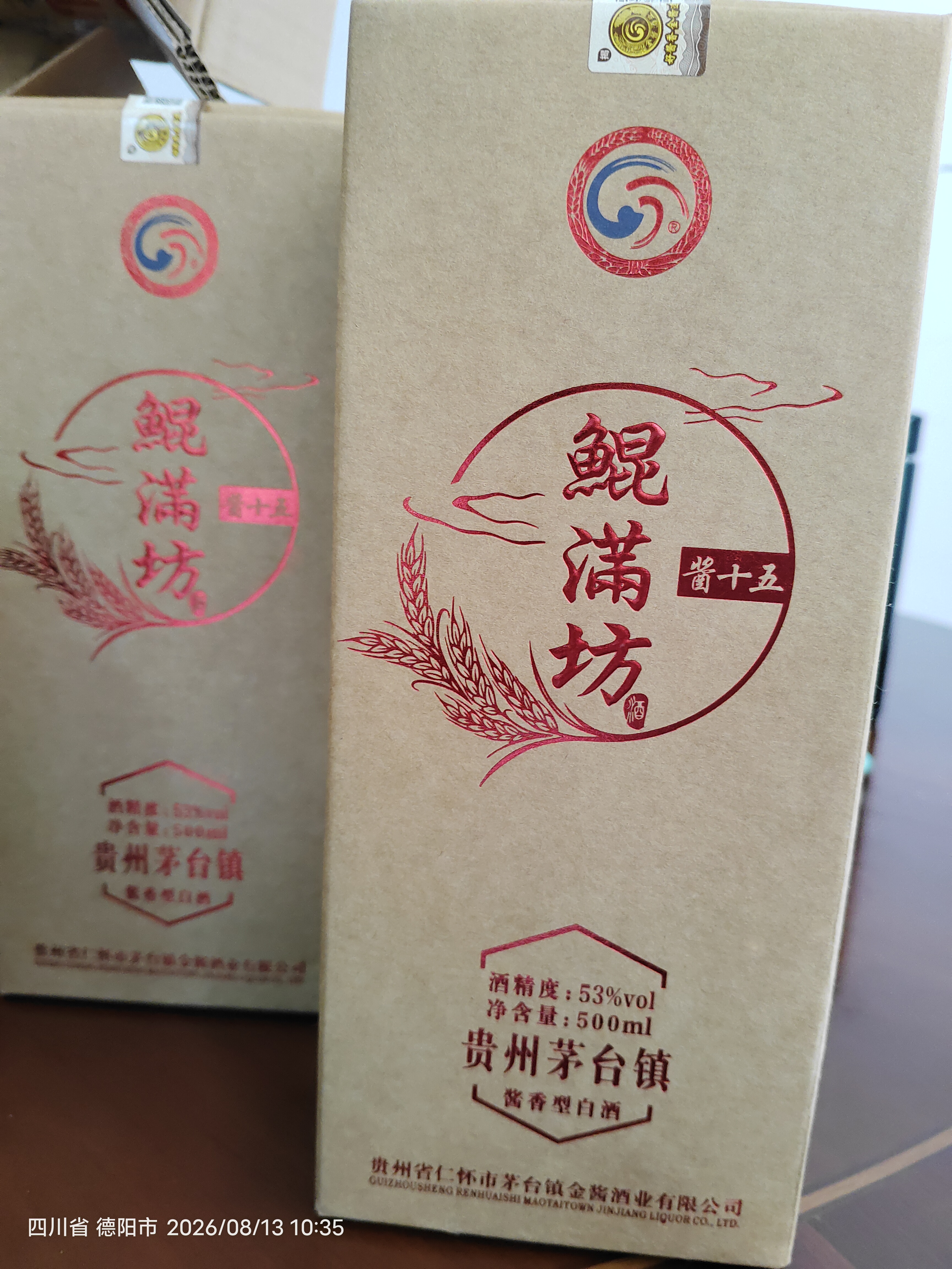 鲲满坊酱十五 贵州茅台镇 酱香型白酒整箱 金酱酒业53度高粱酒 纯粮坤沙 53度 500mL 1瓶 实拍图