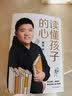 【精装版】读懂孩子的心（6000万书友信赖的樊登博士 写给中国家庭的养育书。）   实拍图