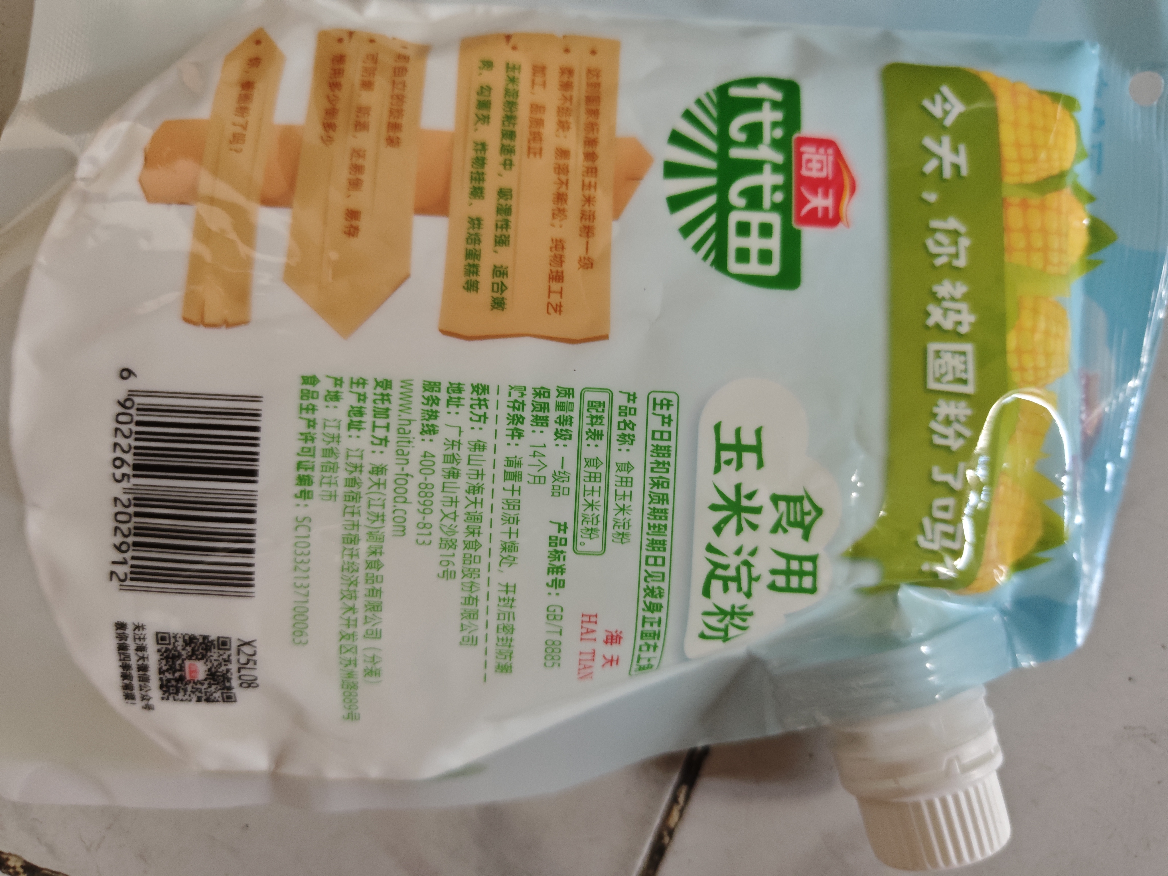 海天 玉米淀粉200g 生粉 带嘴 烹调勾芡 蛋糕面包烘焙调味品调料 实拍图