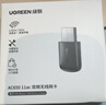 绿联USB无线网卡智能免驱AC650 台式机专用WiFi接收器5G双频网卡 电脑笔记本通用外置网卡WiFi发射器 实拍图