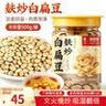 福东海麸炒白扁豆500g 祛寒新货五谷杂粮煮粥炒制养胃三伏祛湿料非即食 实拍图