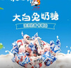 大白兔奶糖经典原味618g约112颗【京东专供】童年回忆 休闲食品 实拍图