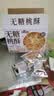 麦酥园无糖全麦桃酥糖尿病人中老年专用饼干传统中式糕点心休闲零食600g 实拍图
