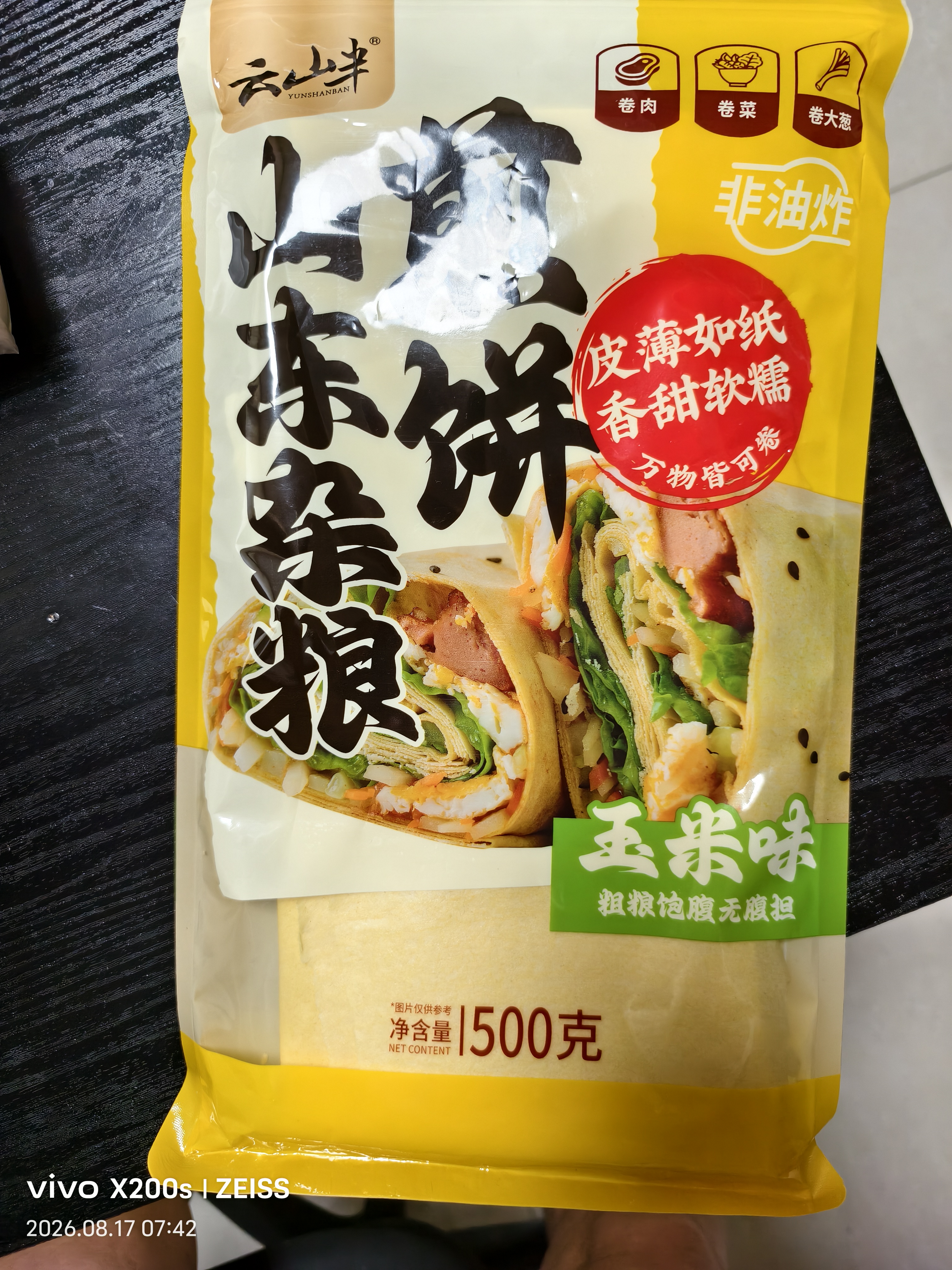 云山半山东煎饼杂粮煎饼果子500g玉米面杂粮饼不添加防腐剂粗粮即食代餐 实拍图