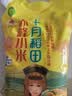 十月稻田 赤峰小米 1kg 内蒙古敖汉旗 黄小米杂粮 小米黄小米 新米 早 实拍图