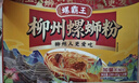 螺霸王【螺蛳粉礼盒 柳州特产】螺霸王螺蛳粉礼盒 经典原味/香螺浓汤 实拍图