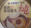 林家铺子【中秋礼盒】燕窝炖梨罐头礼盒装 即食 滋补送长辈260g*6碗 实拍图