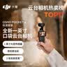 大疆 DJI Osmo Pocket 4 一英寸口袋云台相机 OP灵眸手持数码相机 旅游vlog 便携美颜摄像 标准套装 实拍图