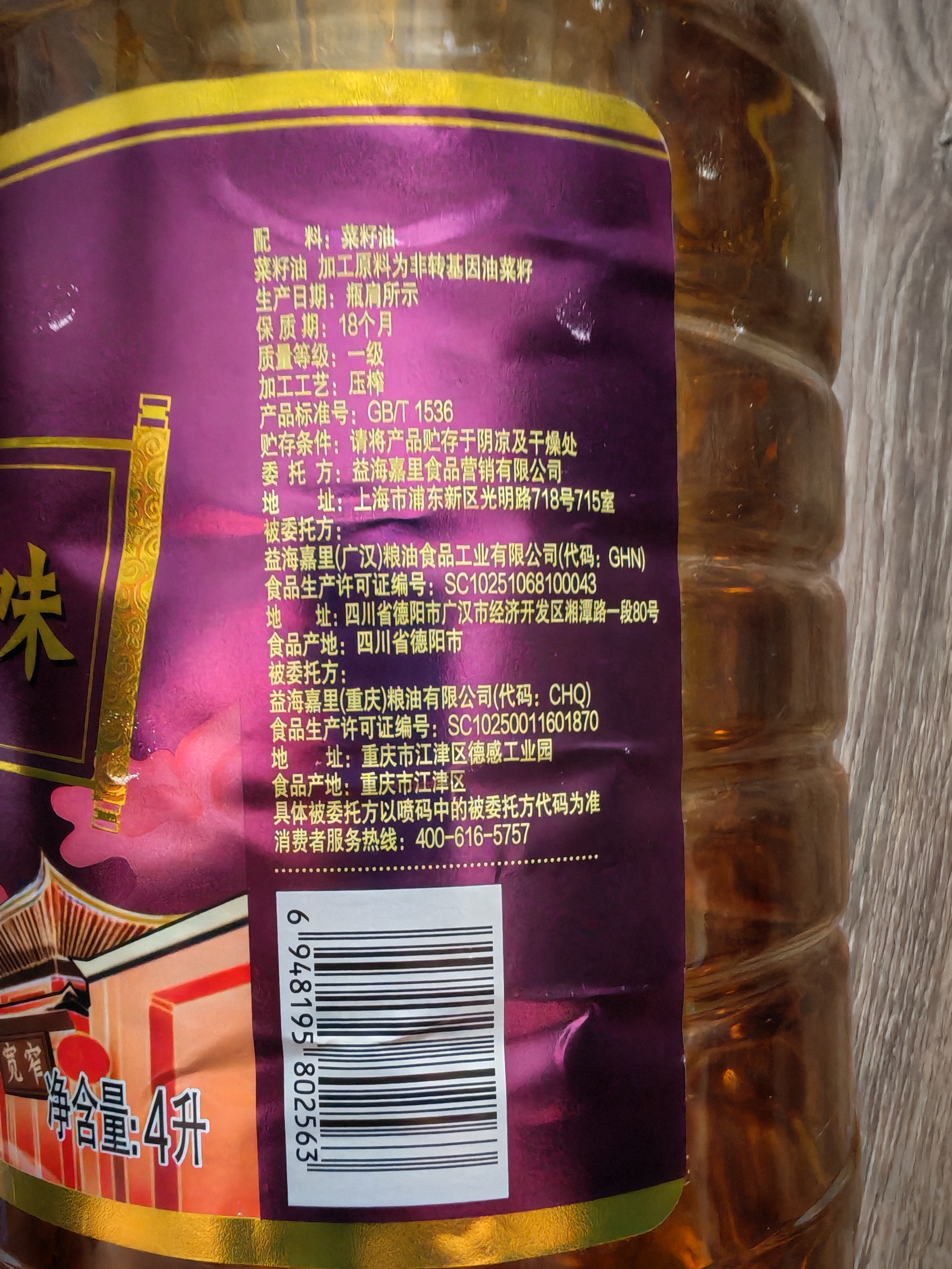 鲤鱼四川小榨纯香【保真菜籽油】非转基因压榨菜籽油4L金龙鱼荣誉出品 实拍图