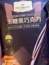 1号会员店80%无糖黑巧克力 504g（80块）进口原料零食健身减脂喜糖黑巧 实拍图