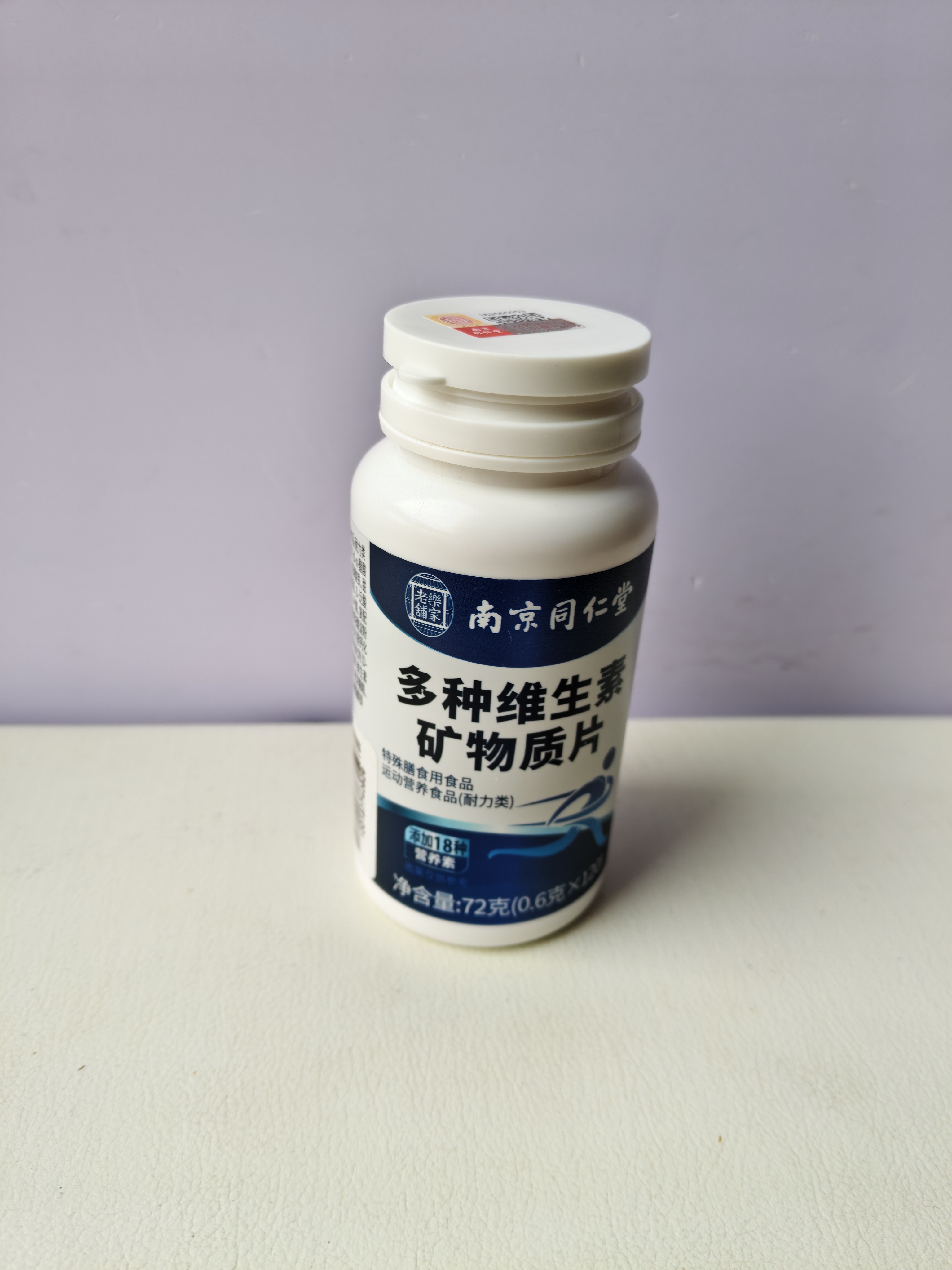 南京同仁堂男士复合维生素维生素b族维生素C维生素E烟酰胺钙铁锌锰360片 实拍图