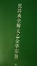 张其成全解太乙金华宗旨 原版 张其成 太乙金华录今译 张至顺 吕祖全书 讲易经全解周易黄帝内经养生原理修身养性 书籍 实拍图