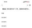 【赠品】京东读书VIP（7天，登录京东读书APP查看） 实拍图
