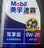 美孚（Mobil）全合成汽机油 0W-20 SP级1L 速霸驾享 汽车保养京东养车京东自营 实拍图