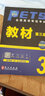未来教育.全国英语等级考试三级教材 PETS-3 公共英语三级考试用书 实拍图