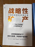 战略性矿产 大国资源竞争与中国方略 稀土 锂 钴 石墨等全球关键能源的争夺与投资策略 清洁能源转型 高科技产业 民生环保 国防军工 知名矿企 全球布局 杨丹辉 刘刚 著 晒单实拍图