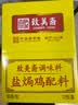 致美斋盐焗鸡粉30g*12包 广东客家正宗手撕鸡配料家用鸡翅爪沙姜粉 实拍图