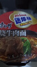 康师傅方便面 迷你杯 红烧牛肉面61g*12杯 泡面整箱速食 休闲零食 实拍图