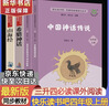 人教版快乐读书吧四年级上下册十万个为什么灰尘的旅行看看我们的地球人类起源的演化过程中国神话传说世界经典神话与传说故事希腊神话山海经三升四必读课外书课外阅读书籍书目人民教育出版社 【全套4册】快乐读书吧 实拍图