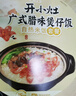 统一开小灶 自热米饭 广式腊味煲仔饭 2盒*205g 实拍图
