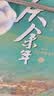 庆余年 第一卷 远来是客 猫腻封神之作 全新修订版 张若昀 李沁 陈道明 吴刚主演同名电视剧原著 人民文学出版社 小说 实拍图