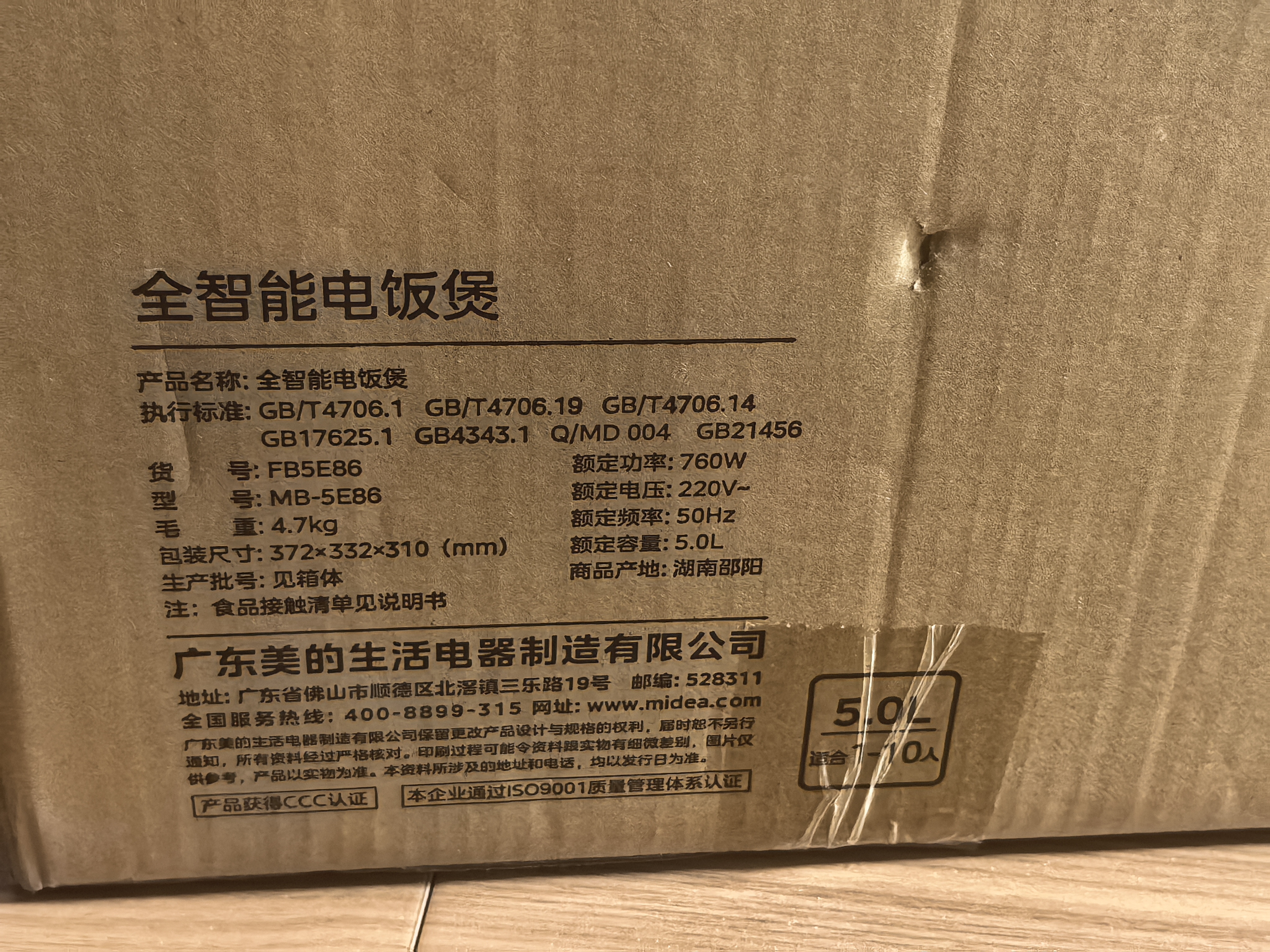美的（Midea）电饭煲5L电饭锅抗菌有钛青瓷内胆一键柴火饭 特色卤炖大容量家用智能预约升级款MB-5E86（4-5人） 实拍图