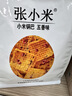 张小米马上有米 山药小米锅巴五香味527g 休闲零食大礼包 膨化食品 实拍图