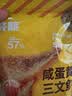 卜奇脆三文鱼皮香酥即食休闲网红零食办公室追剧年货节新年家庭聚会 50g芥末咸蛋黄*2袋+咸蛋黄*1袋 实拍图