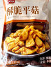 美好酥脆平菇 2斤装1kg 椒麻味酥炸小吃半成品油炸小吃 空气炸锅食材 实拍图