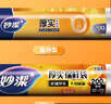 妙洁 厚实保鲜袋点断式 增厚耐用食品级一次性家用易撕点断式保鲜袋 中号200只*3卷 实拍图