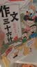 作文三十六计漫画版全套5册 小学生优秀作文大全写人事景物想象五感法高分写作技巧优美句段素材积累范文书 开学季 实拍图