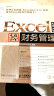 Excel 2013高效办公 财务管理（异步图书出品） 实拍图