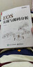 EOS实战与源码分析(博文视点出品) 实拍图