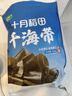 十月稻田 精选干海带头 200g 根部35cm 无沙 特厚叶片 凉拌煲汤火锅 爽脆 实拍图