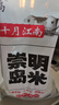 崇明岛十月江南2025当季新米大米10斤崇明岛米糯软香米含胚芽京东自营 实拍图