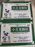 久欣小青龙颗粒13g*9袋*2盒 解表化饮 止咳平喘 用于风寒水饮 恶寒发热 无汗 喘咳痰稀 实拍图