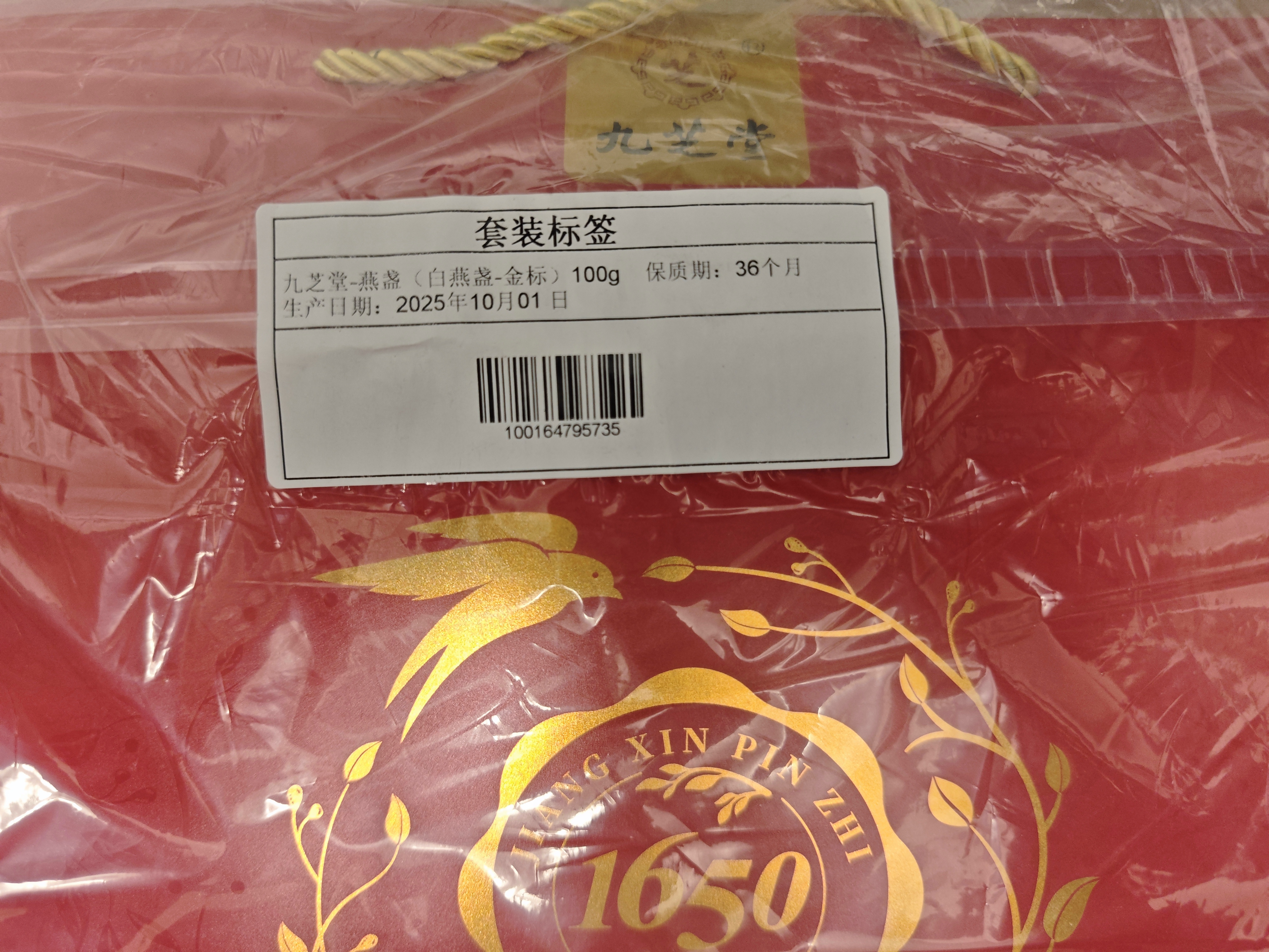九芝堂干燕窝礼盒「金标密盏100g」燕窝干盏马来溯源送长辈妈妈老婆礼物 实拍图