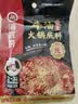 海底捞火锅底料 浓香牛油火锅底料150g*4（ 2~3人份）麻辣味火锅底料 实拍图