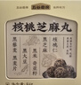五谷磨房核桃芝麻丸儿童即食零食黑芝麻丸84g 实拍图