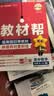 教材帮高一上 必修第一册】天星教育2027高中教材帮必修一高一课本全套人教版高中同步教辅讲解辅导书资料教材完全解读全解 高一上册】数学·必修第一册·RJA(人教A版) 实拍图