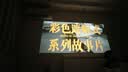 Rigal（瑞格尔）B1Air【290CVIA】真高亮云台投影仪家用超高清卧室手机投影机便携智能家庭影院电动对焦 实拍图