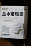 【3盒装】金水宝 金水宝胶囊0.33克*9粒/板*12板 补益肺肾 秘精益气 阳痿早泄腰膝痠软精气不足非处方药 实拍图