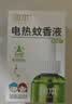 润本电蚊香液驱蚊液45ml*6瓶驱蚊防蚊补充装 实拍图