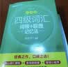新东方 新大纲大学四级词汇词根+联想记忆法 乱序版 大学四级俞敏洪英语可搭四级真题试卷新东方绿宝书【王芳直播推荐】 实拍图