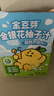 金豆芽金银花柚子汁儿童饮品夏天小孩果汁饮料送礼礼盒100ml*22袋 实拍图
