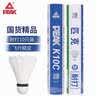 匹克羽毛球球耐打口粮球训练比赛专用球鸭毛10只装羽球王K10C 实拍图