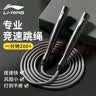 李宁（LI-NING）竞速跳绳成人减肥燃脂不打结学生专用中考体育考试比赛专业训练绳 实拍图