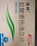 [伟特] 盐酸索他洛尔片80mg*24片/盒  实拍图